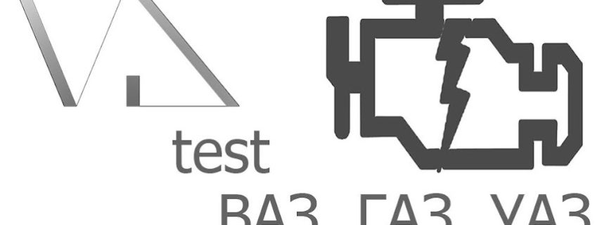 Ошибки ВАЗ, ГАЗ, УАЗ VD test Mod apk (Paid for free)(Free purchase)