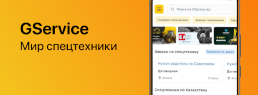 GService.kz – мир спецтехники Mod apk (Mod speed)