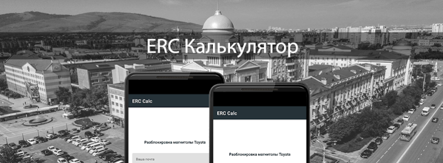 ERC unlocker for cars Mod apk (Remove ads)(Mod speed)