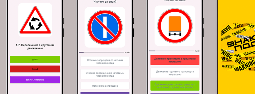 Дорожные знаки РФ: ПДД 2025 Mod apk (Remove ads)(Mod speed)