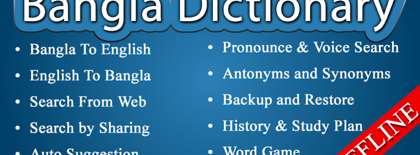 English Bangla Dictionary Mod apk (Remove ads)(Unlocked)(Premium)