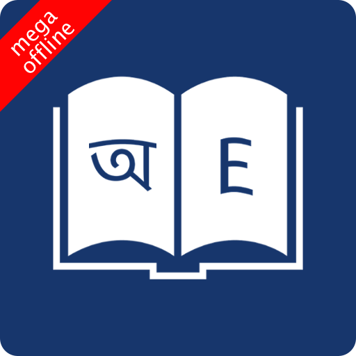 English Bangla Dictionary Mod apk
