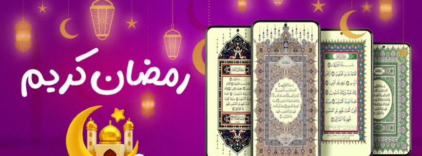 Mushaf Mod apk 3.2.2 free for Android.