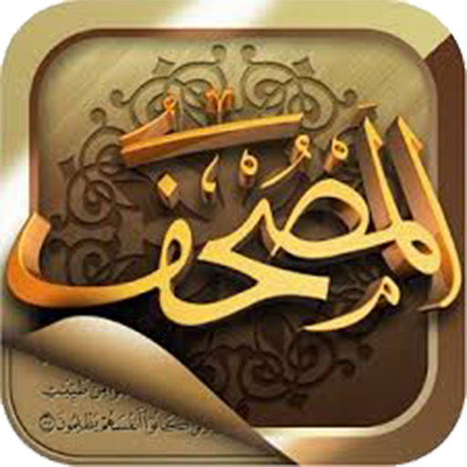 Mushaf Mod apk